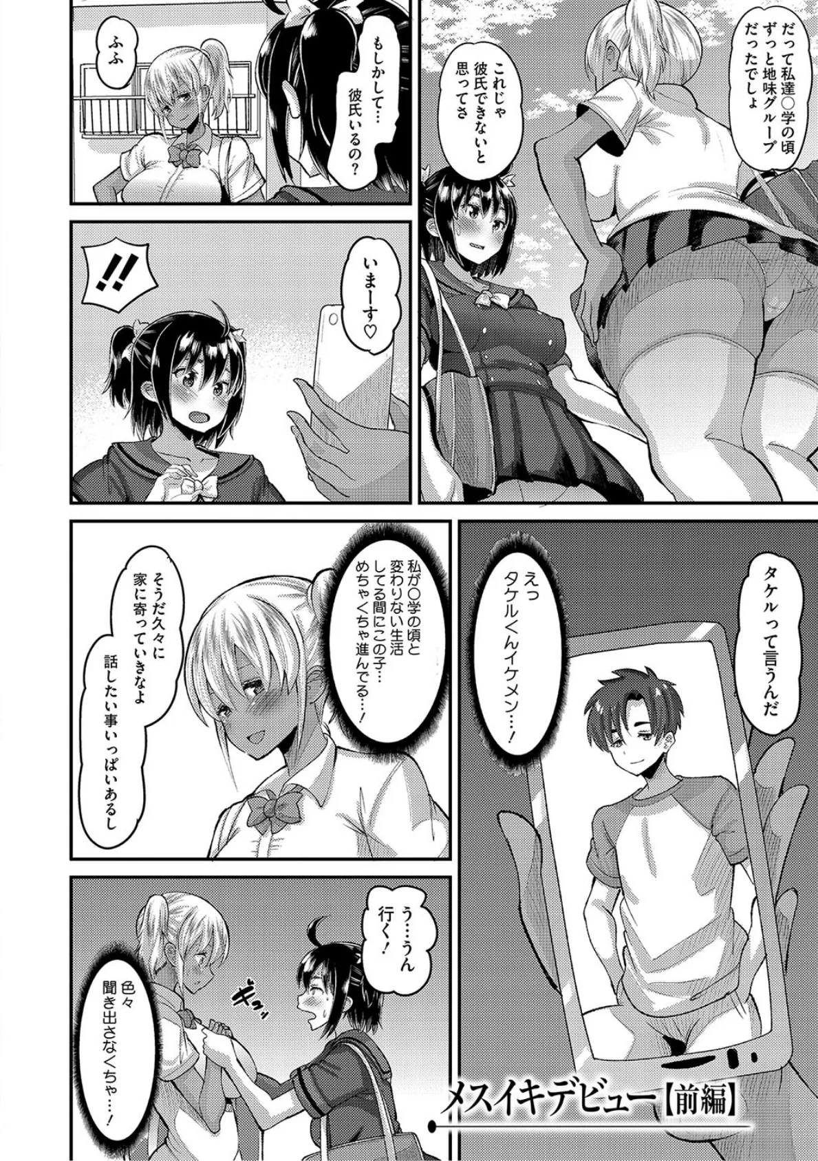 交尾指導 蕩ける子宮を受精するまで躾け中【デジタル特装版】 12ページ