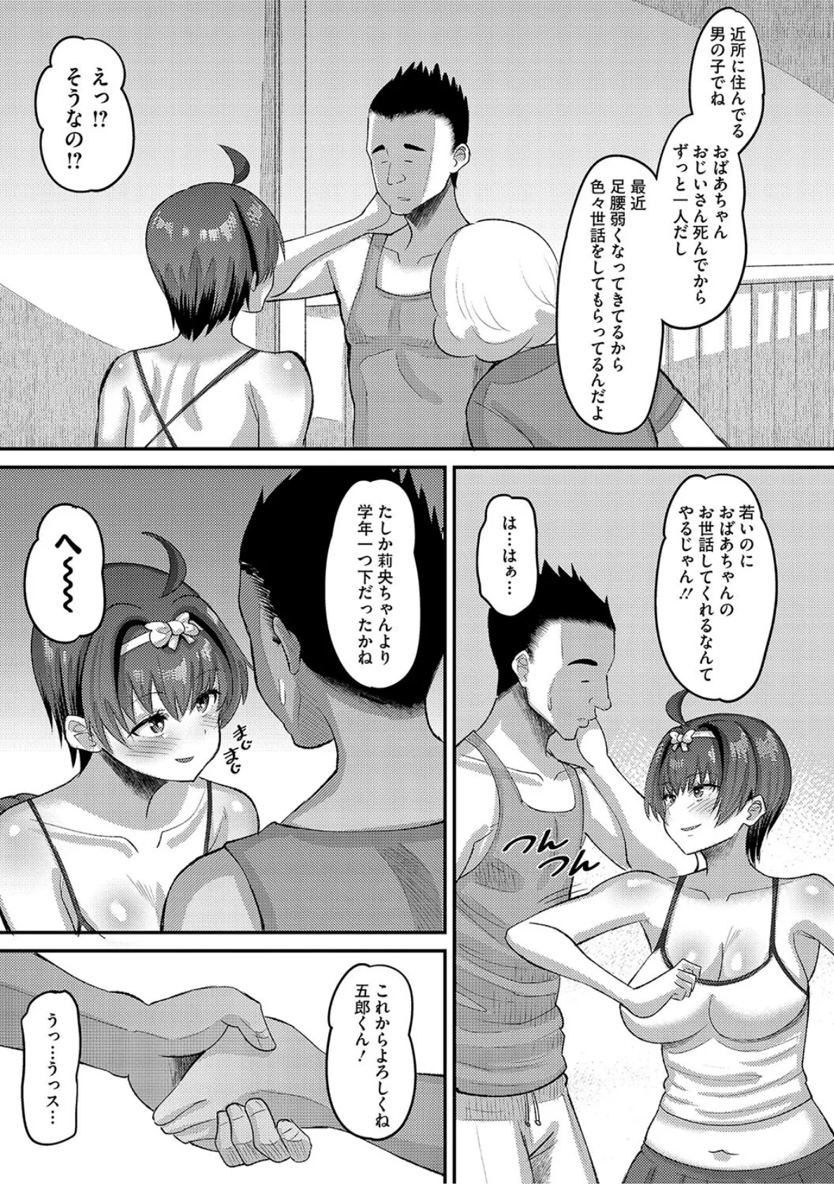 交尾指導 蕩ける子宮を受精するまで躾け中【デジタル特装版】 9ページ