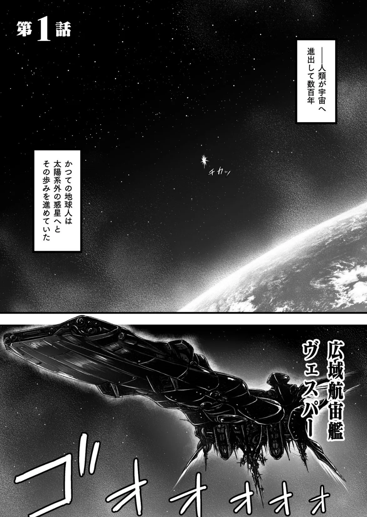 姦獄触手戦艦 〜おぞましき異形生物の宴〜 3ページ