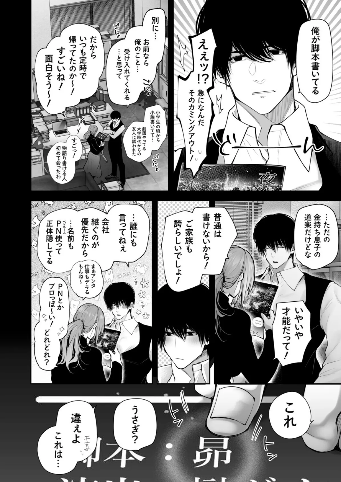 体のいい左遷 〜女上司♀は新人♂2人にセカンドバージンを奪われる〜 後編その1 8ページ