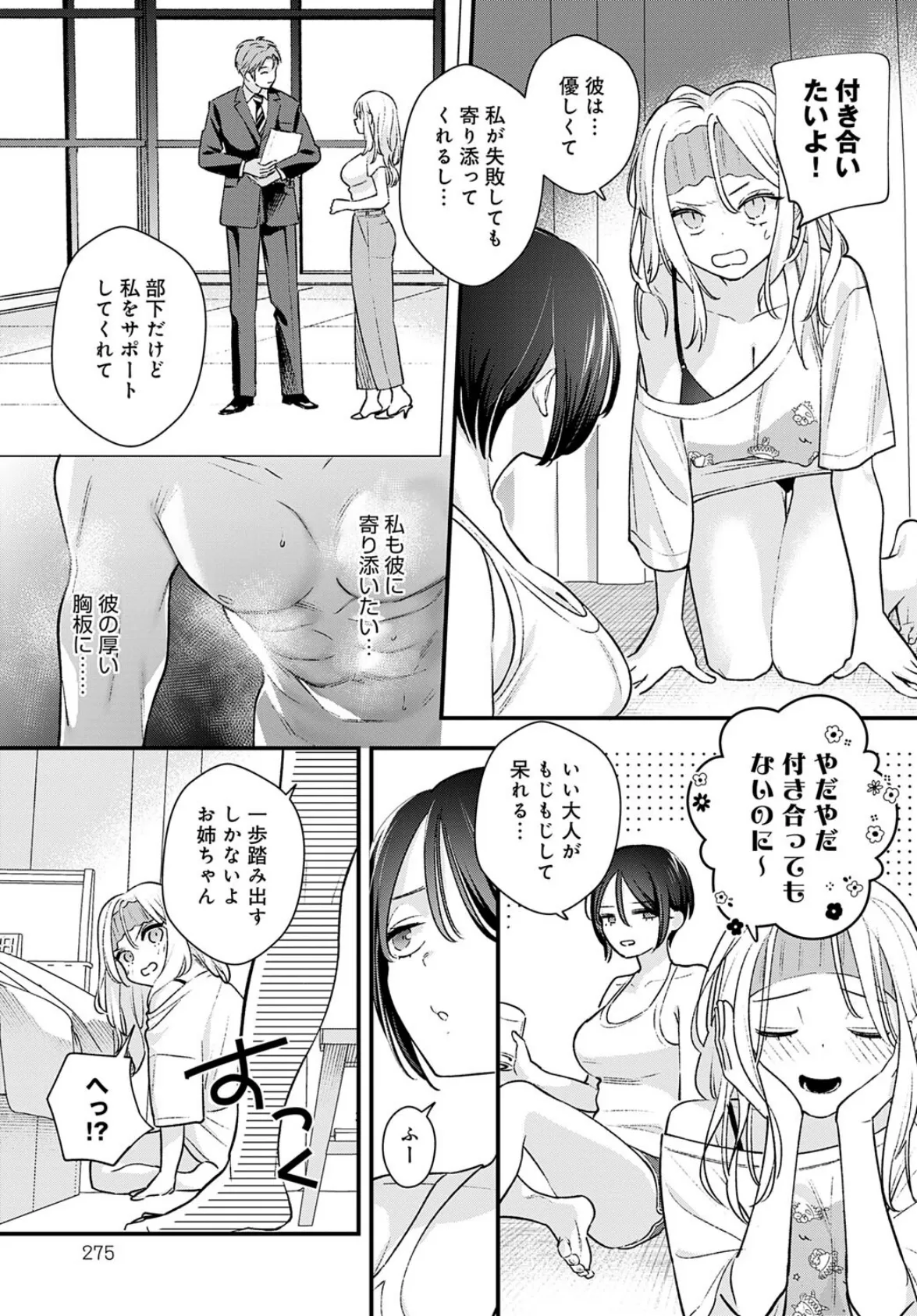 もう一歩、踏み出して 5ページ