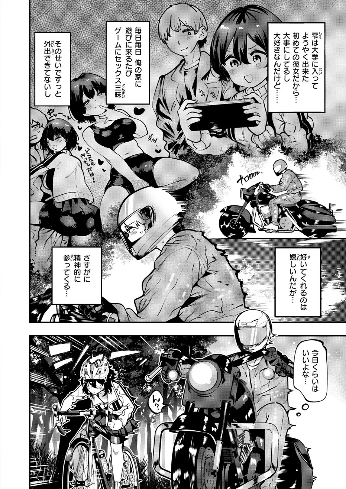 ヤンデレちゃんはフィジカルエリート 4ページ