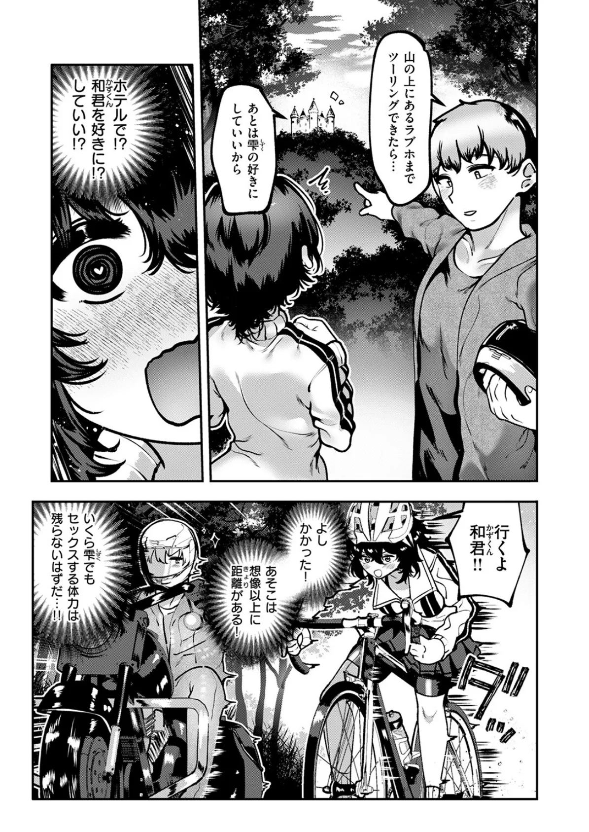 ヤンデレちゃんはフィジカルエリート 9ページ