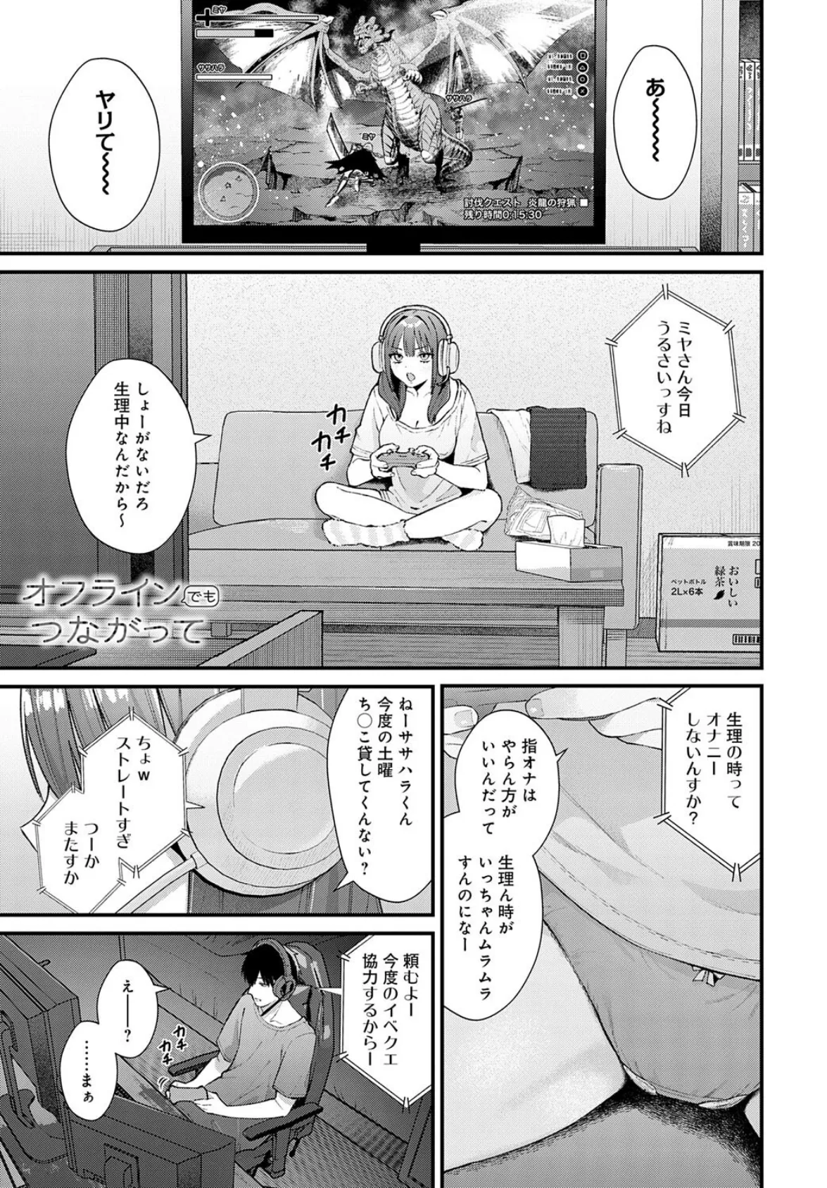 オフラインでもつながって