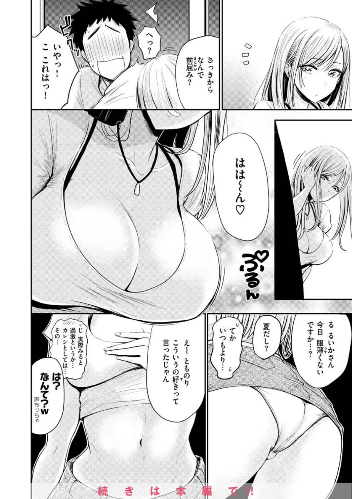 むちゃエロっ! 10ページ