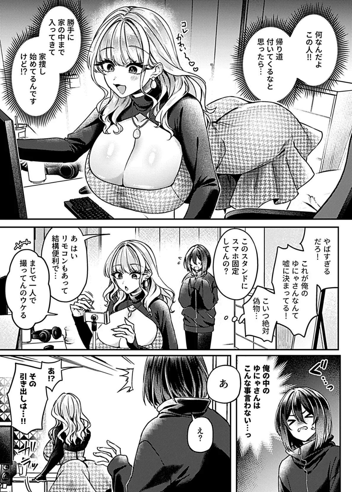 つよつよギャルの陰キャ(ペット)育成計画 第2話 5ページ