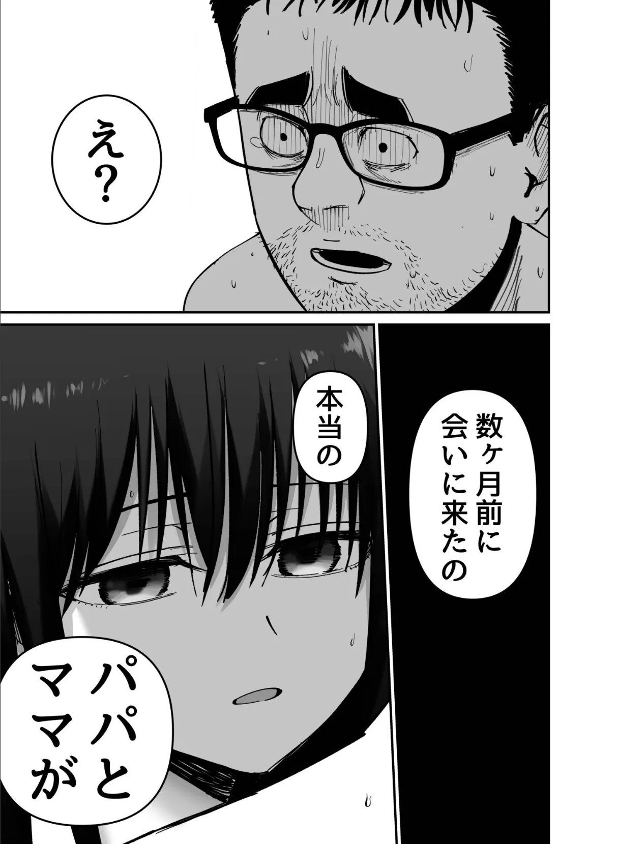 托卵の娘（6） 5ページ