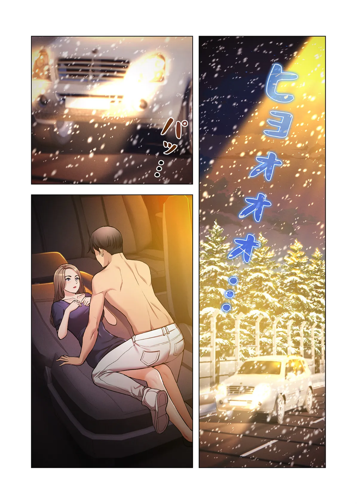 ヤれなかった女たち(フルカラー) 30 3ページ