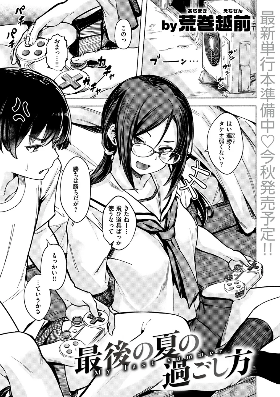 最後の夏の過ごし方 3ページ