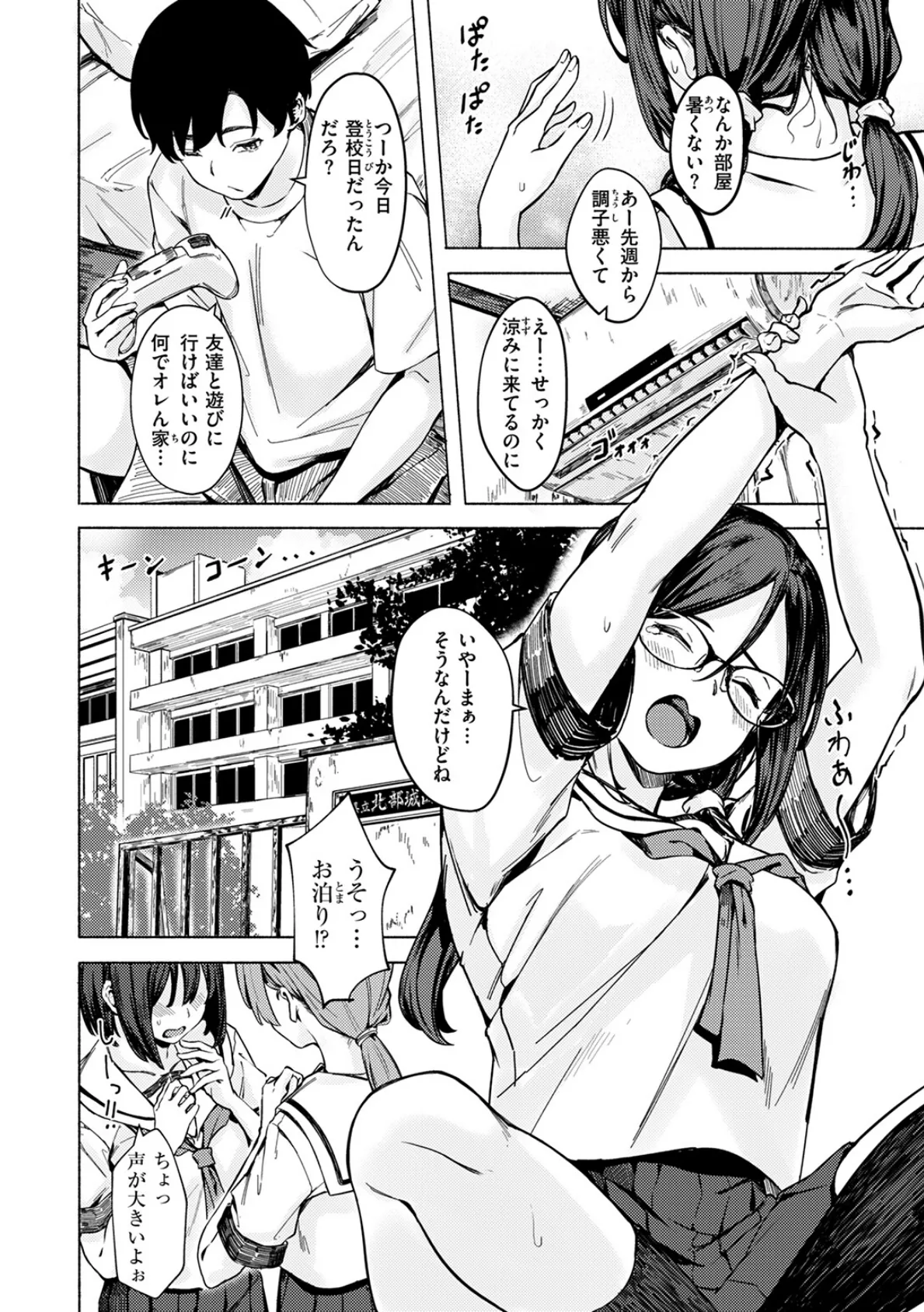 最後の夏の過ごし方 4ページ