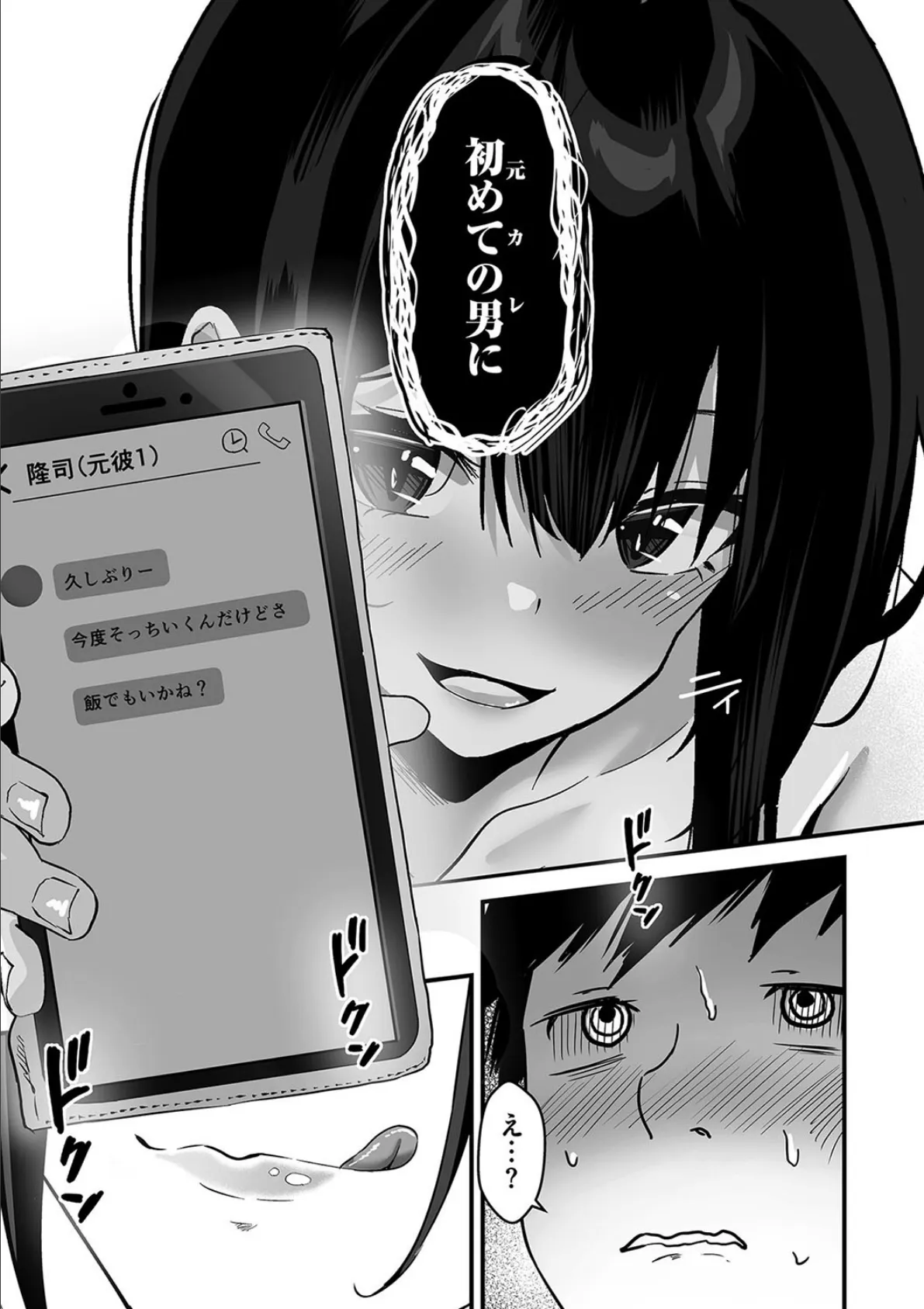 素顔 -その後- 3ページ