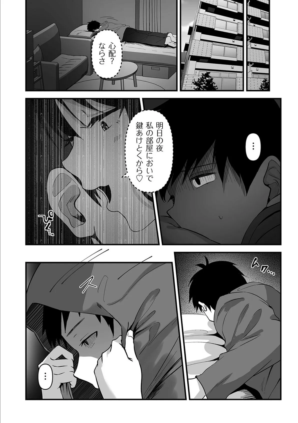 素顔 -その後- 4ページ