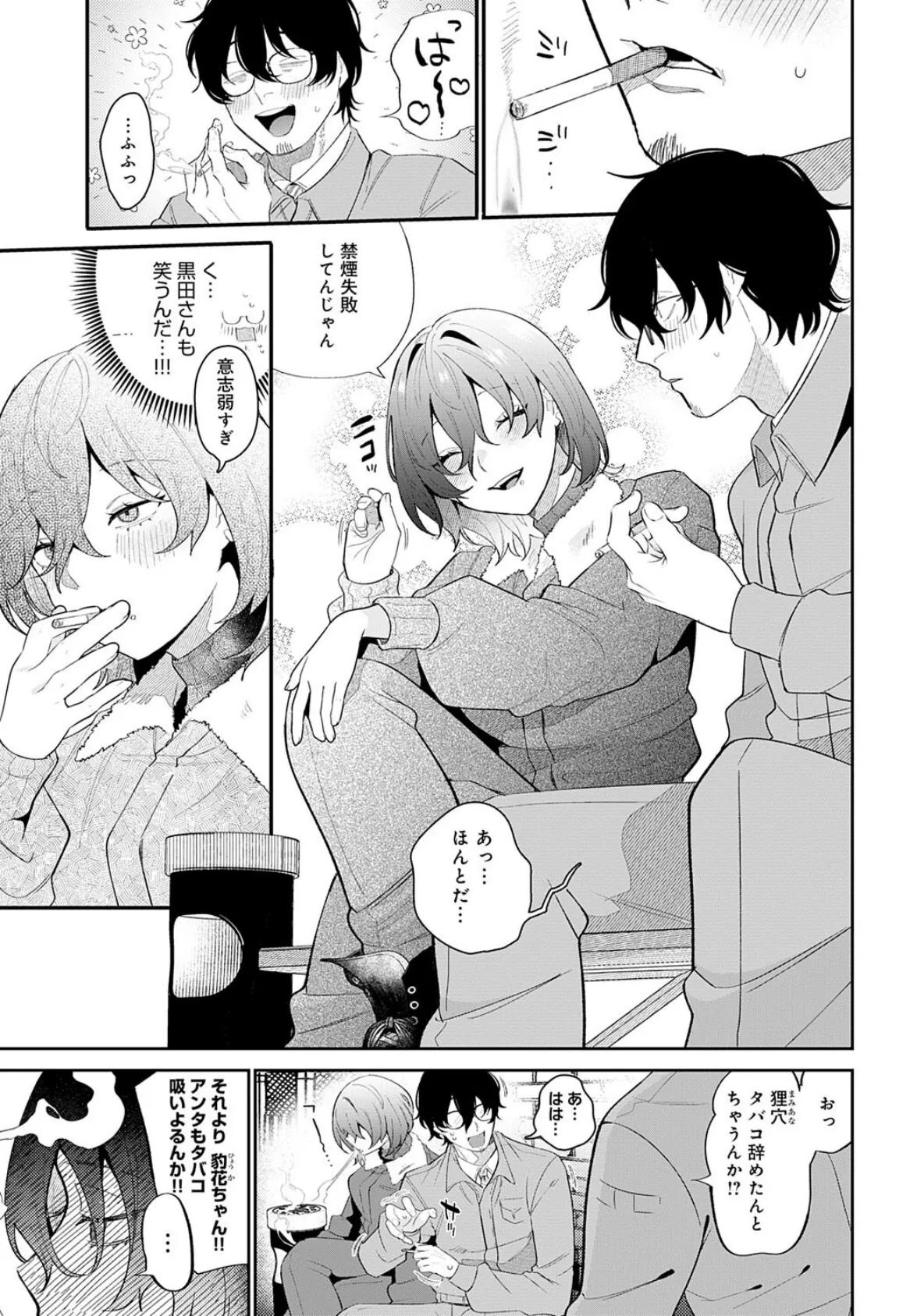 豹花ちゃんは狩り上手 5ページ