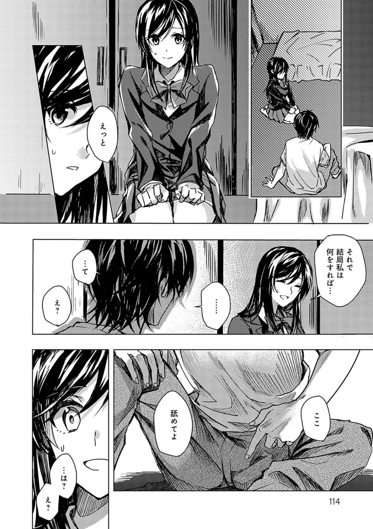 群青モラトリアム【デジタル特装版】 24ページ