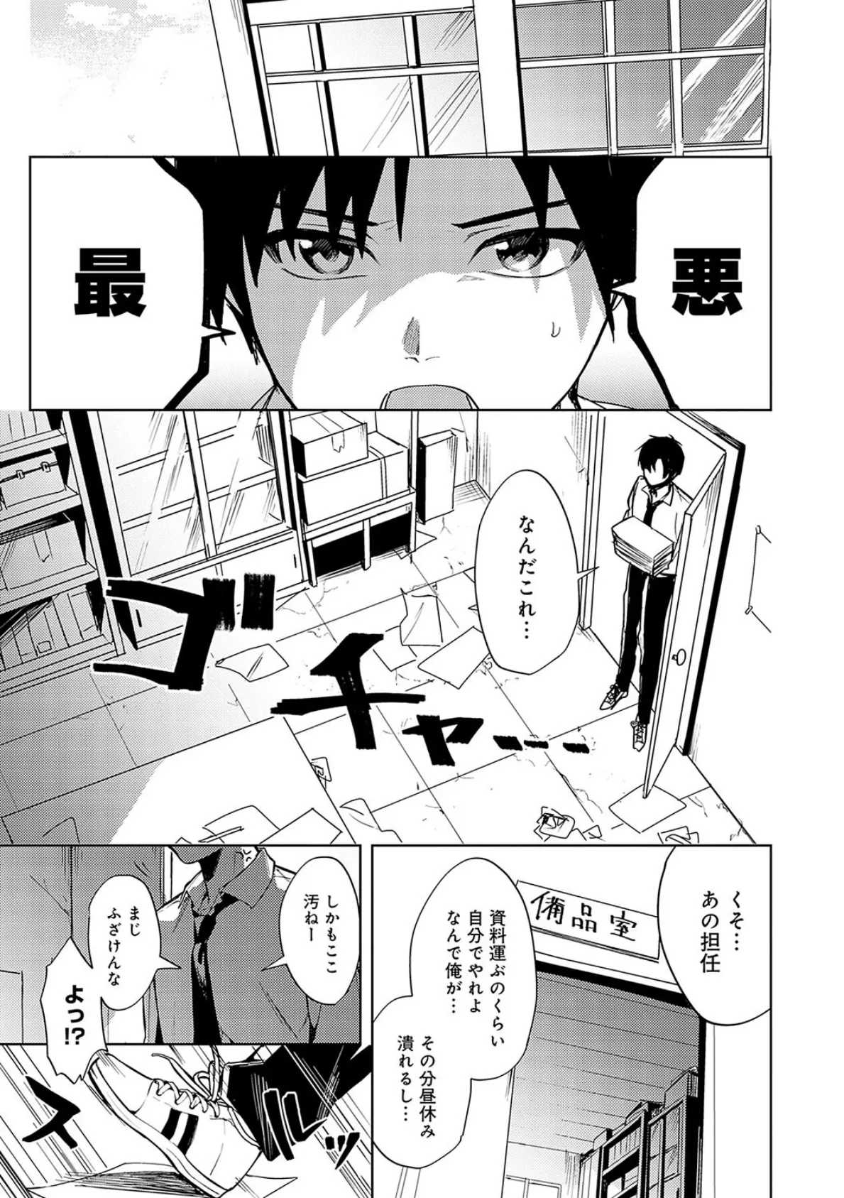 群青モラトリアム【デジタル特装版】 9ページ