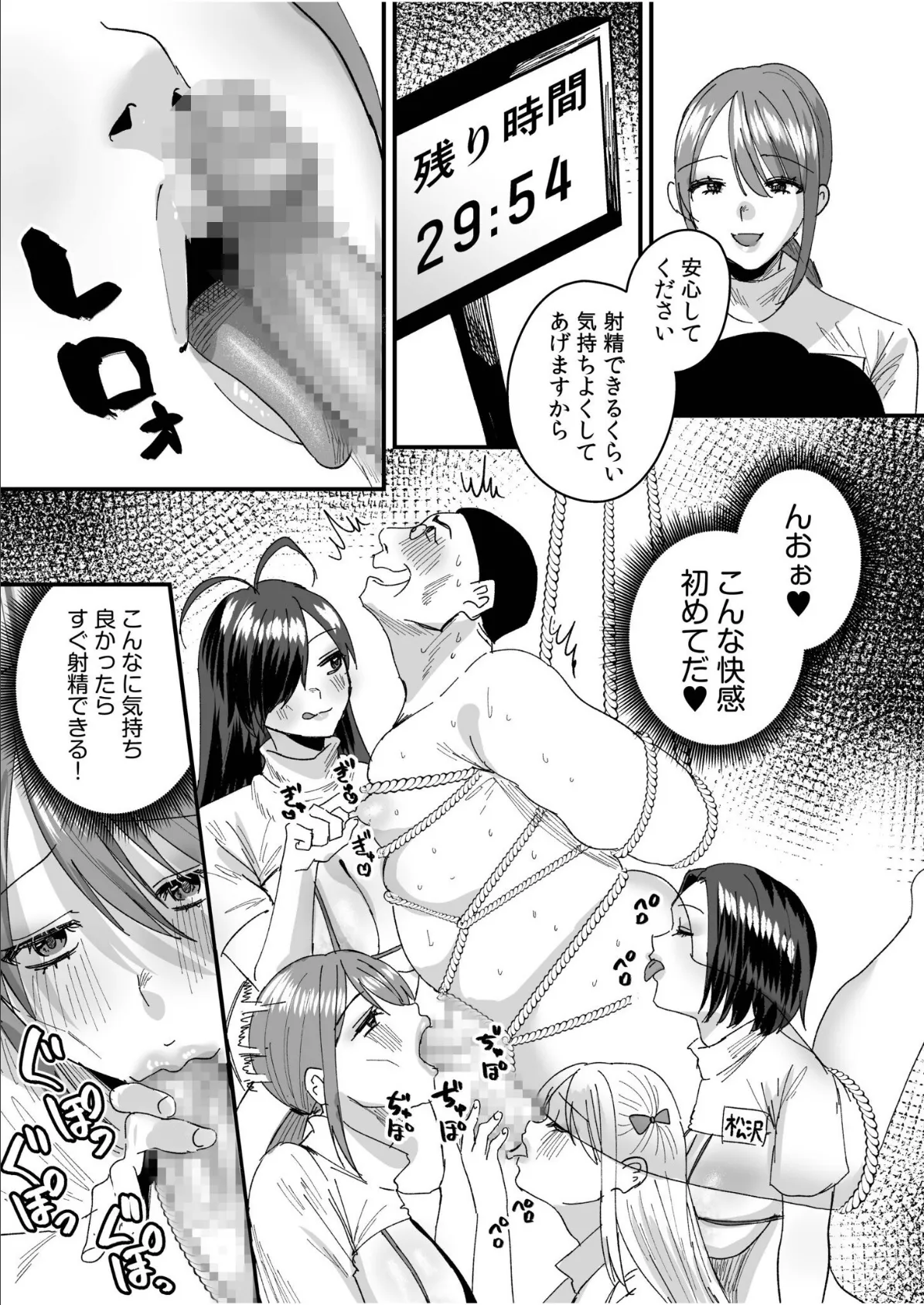 グループホーム・マゾへようこそ〜更生施設で24時間徹底射精管理〜（9） 10ページ