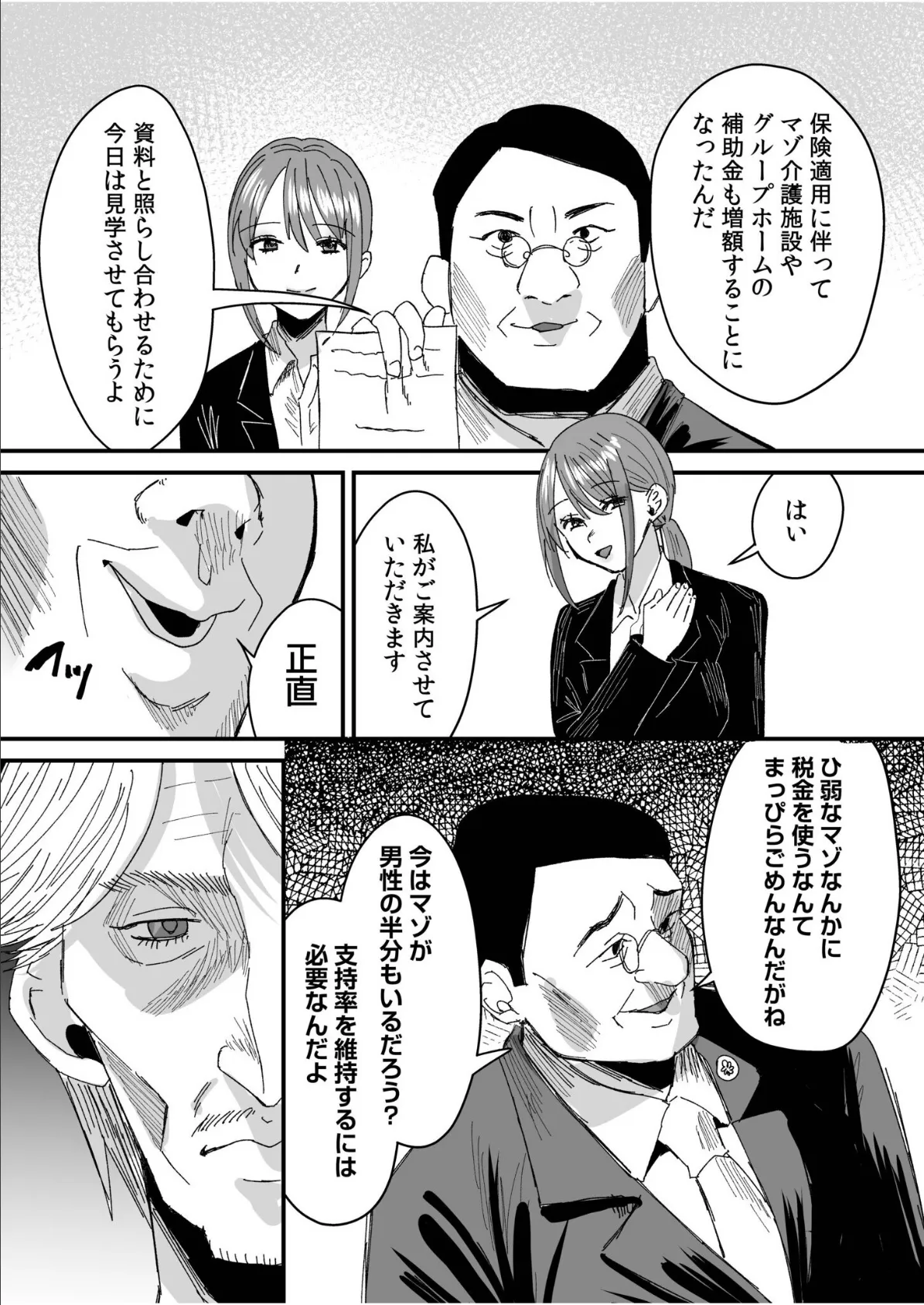 グループホーム・マゾへようこそ〜更生施設で24時間徹底射精管理〜（9） 5ページ