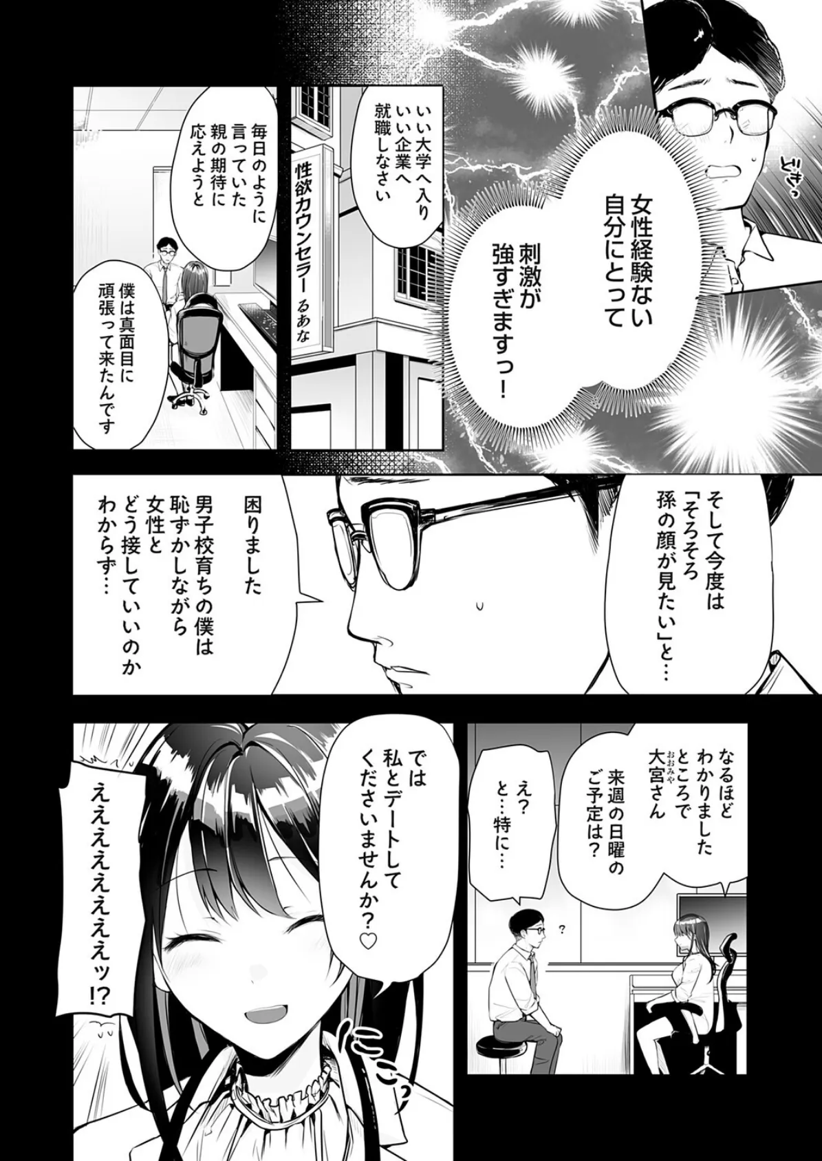 誰にも言えない性の悩み3 彼女いない歴=年齢の僕を救って 2ページ