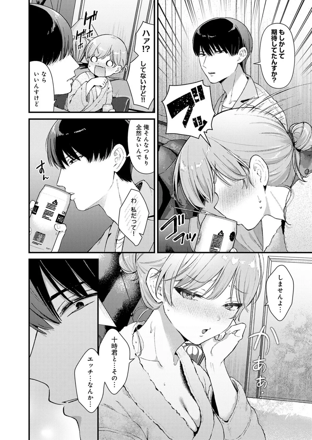 べっどこーすたー 8ページ