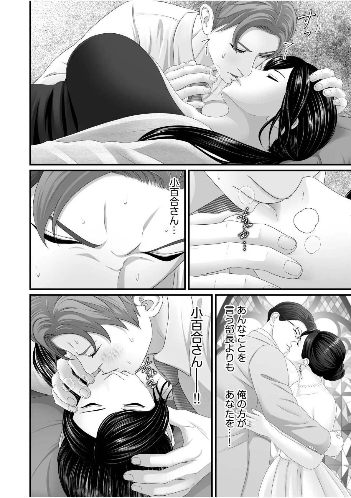 「妻を抱いてくれないか？」上司命令は憧れの女（ひと）との不貞SEX【電子単行本】【デジタル特装版】 10ページ