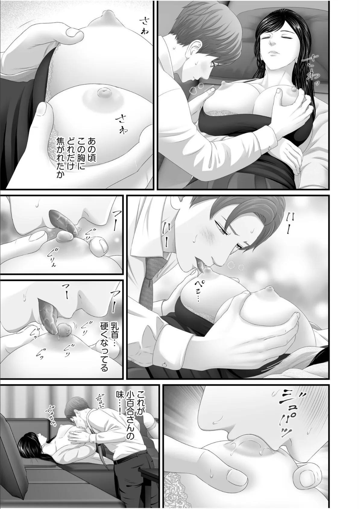 「妻を抱いてくれないか？」上司命令は憧れの女（ひと）との不貞SEX【電子単行本】【デジタル特装版】 13ページ