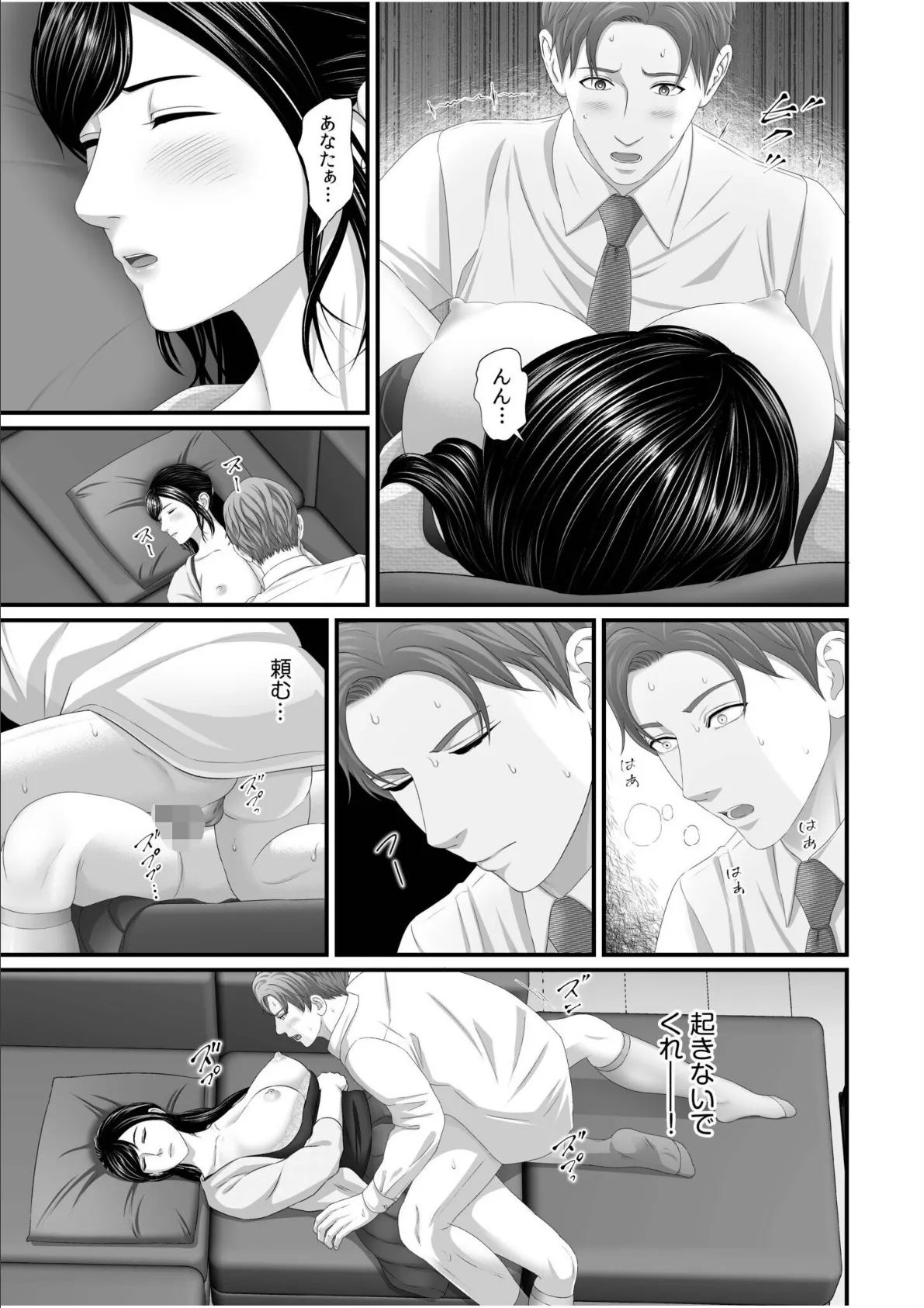 「妻を抱いてくれないか？」上司命令は憧れの女（ひと）との不貞SEX【電子単行本】【デジタル特装版】 19ページ