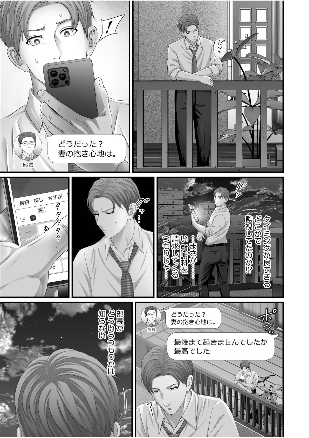「妻を抱いてくれないか？」上司命令は憧れの女（ひと）との不貞SEX【電子単行本】【デジタル特装版】 25ページ