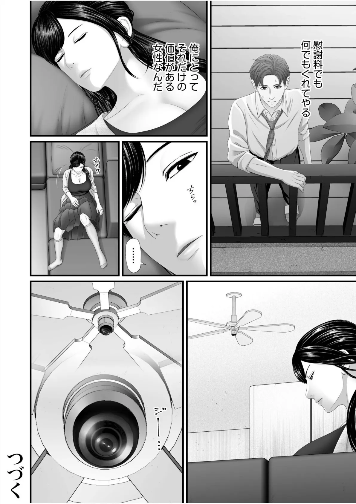 「妻を抱いてくれないか？」上司命令は憧れの女（ひと）との不貞SEX【電子単行本】【デジタル特装版】 26ページ