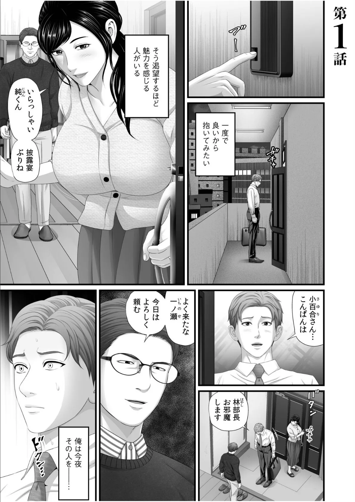 「妻を抱いてくれないか？」上司命令は憧れの女（ひと）との不貞SEX【電子単行本】【デジタル特装版】 3ページ