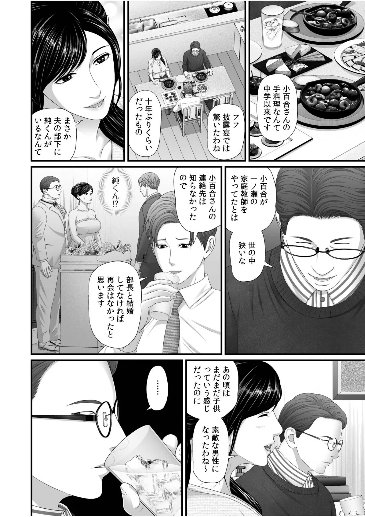 「妻を抱いてくれないか？」上司命令は憧れの女（ひと）との不貞SEX【電子単行本】【デジタル特装版】 4ページ