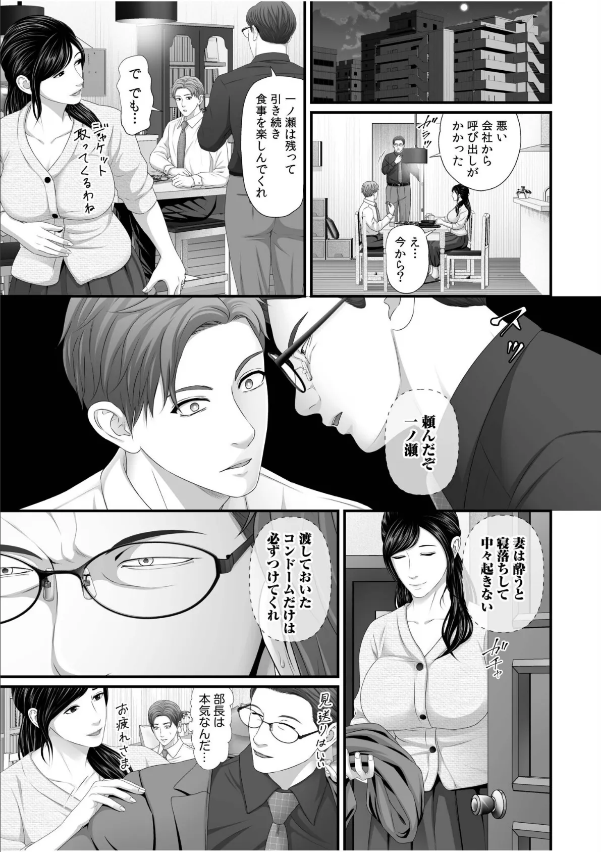 「妻を抱いてくれないか？」上司命令は憧れの女（ひと）との不貞SEX【電子単行本】【デジタル特装版】 5ページ