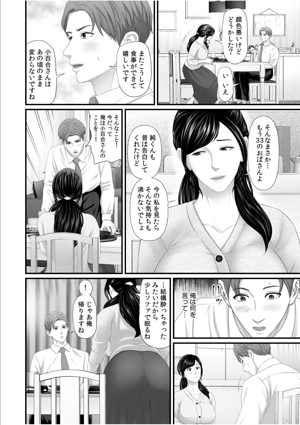 「妻を抱いてくれないか？」上司命令は憧れの女（ひと）との不貞SEX【電子単行本】【デジタル特装版】 6ページ