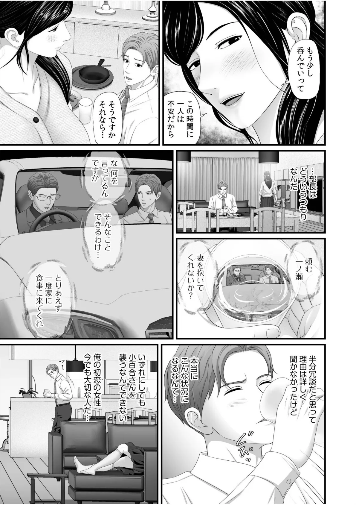 「妻を抱いてくれないか？」上司命令は憧れの女（ひと）との不貞SEX【電子単行本】【デジタル特装版】 7ページ