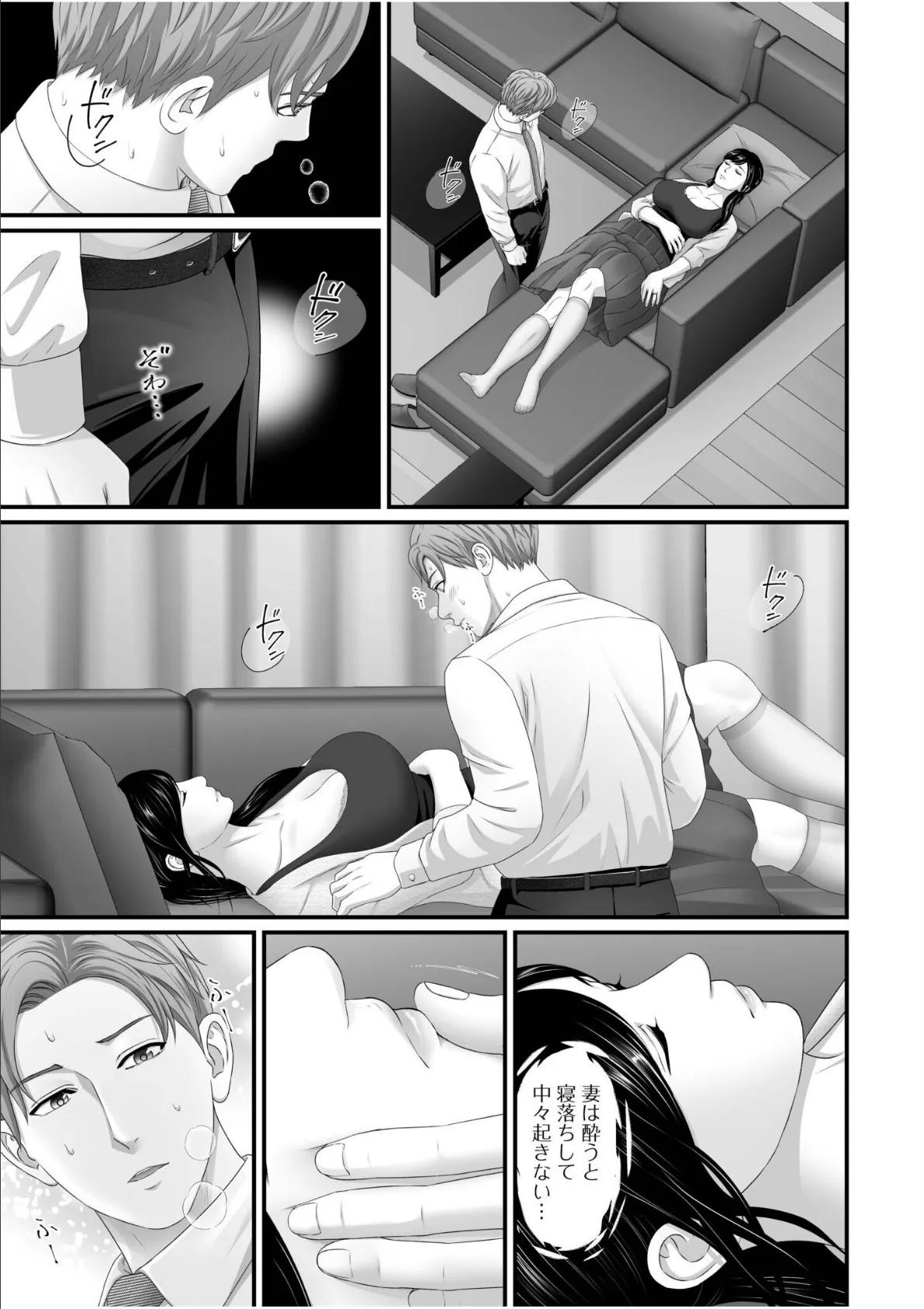 「妻を抱いてくれないか？」上司命令は憧れの女（ひと）との不貞SEX【電子単行本】【デジタル特装版】 9ページ