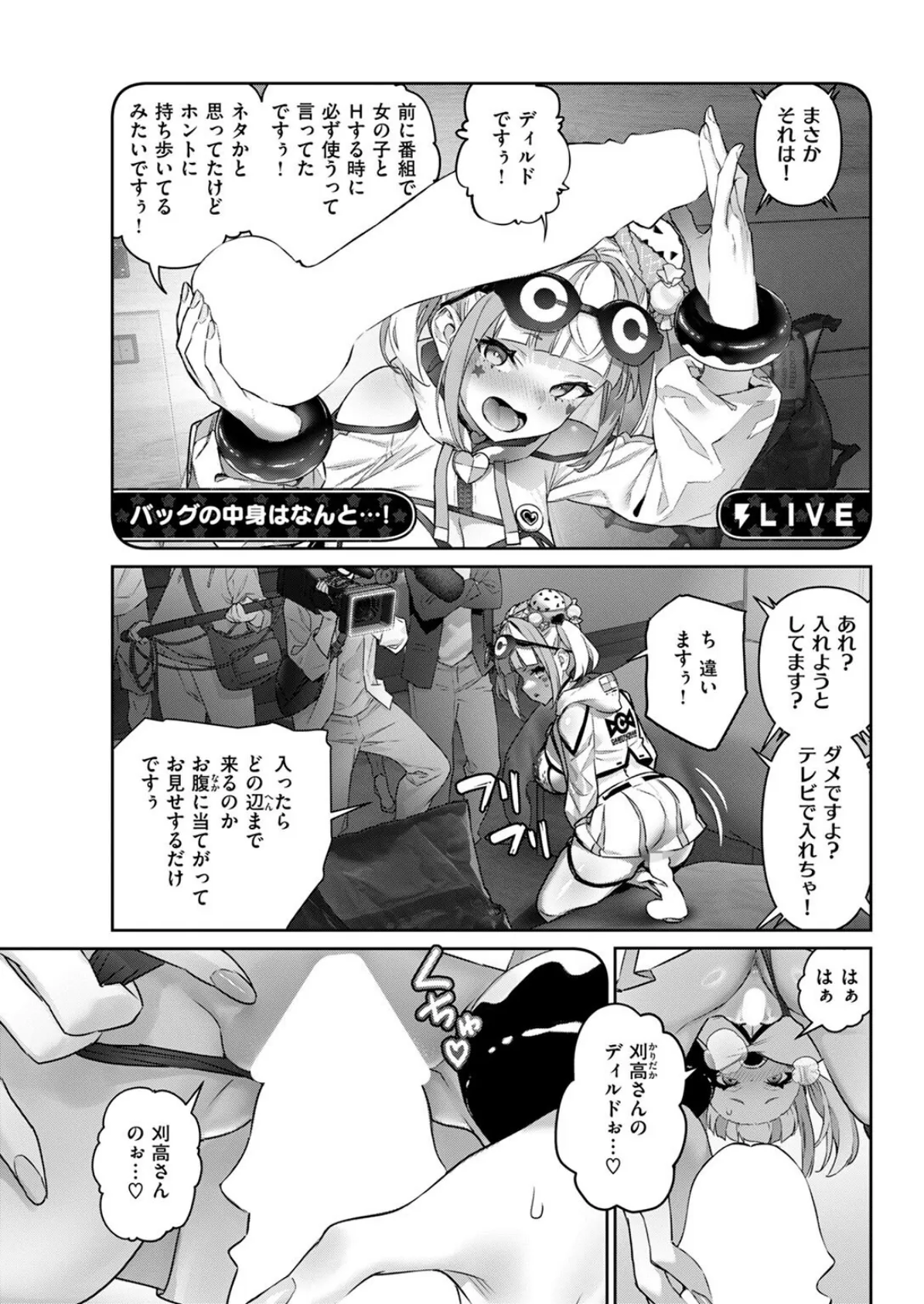 ガチナマ!! 寝起きドッキリ 7ページ