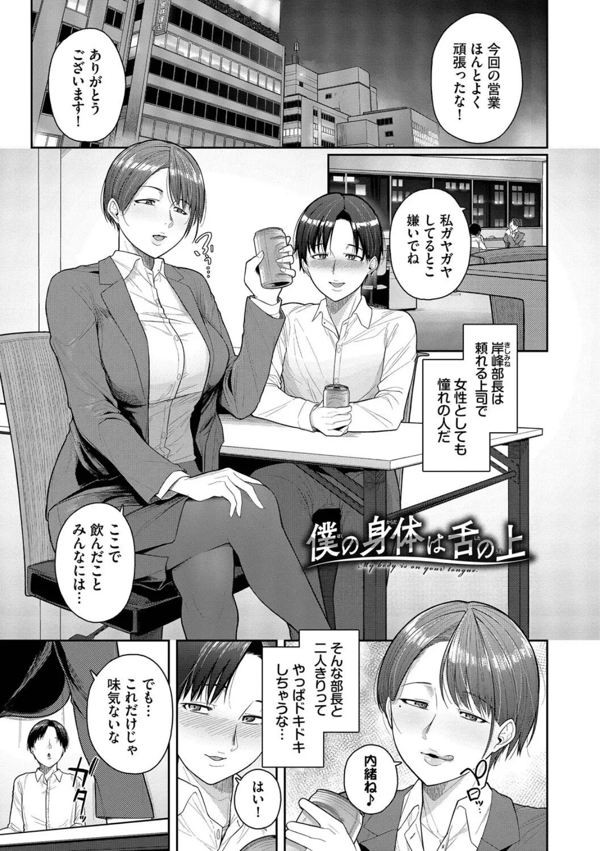 溺れる私、蕩ける私【デジタル特装版】【FANZA限定版】 31ページ