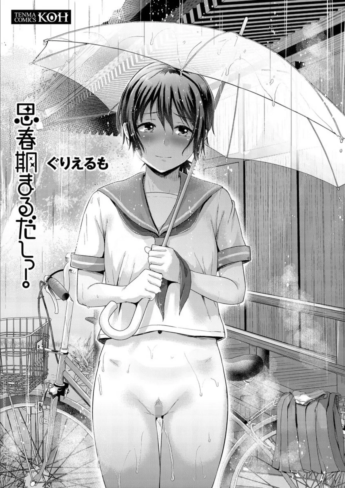 思春期まるだしっ!【FANZA限定特典付き】 3ページ