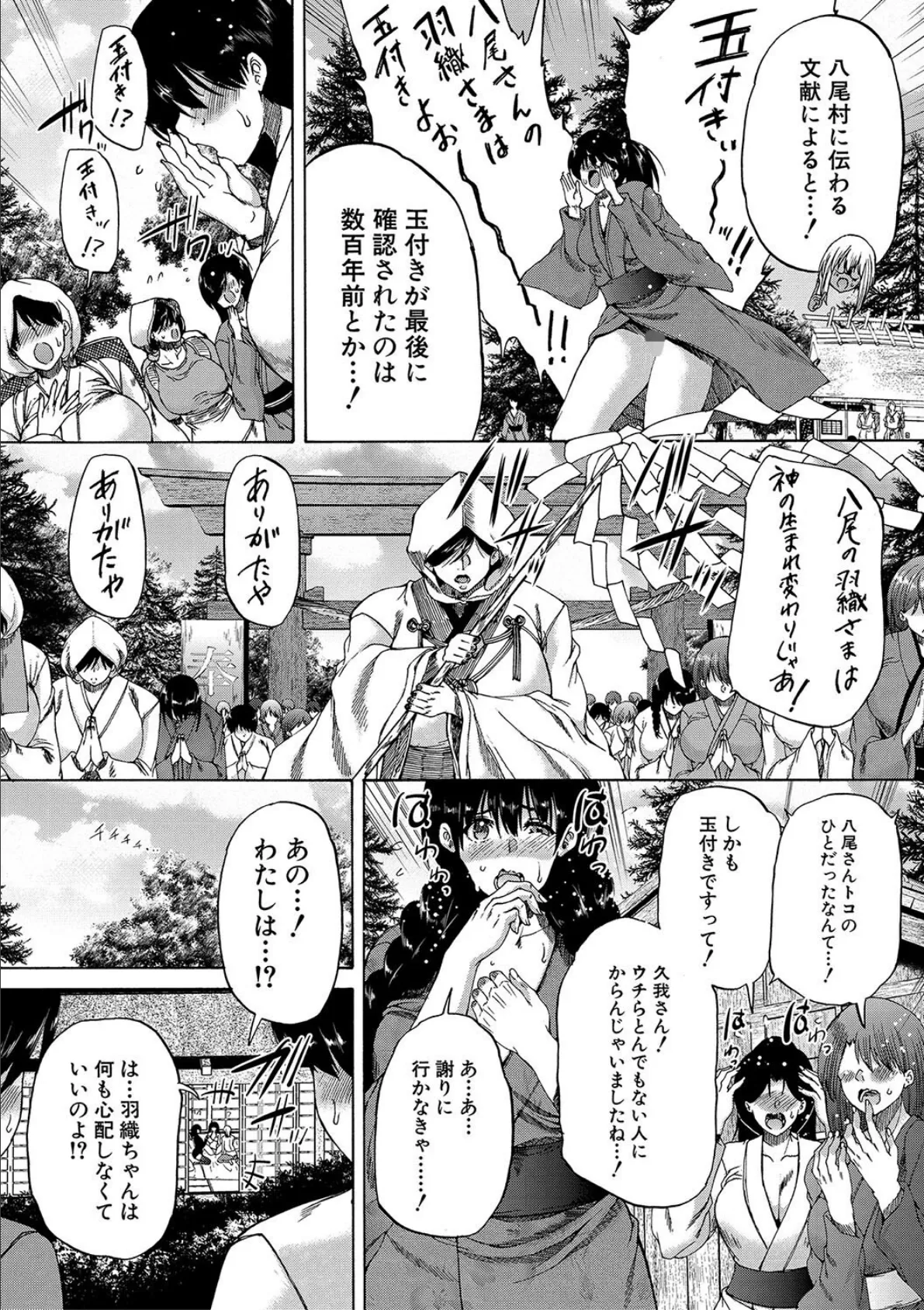 村は、ふたなりハーレム【1話立ち読み付き】 28ページ
