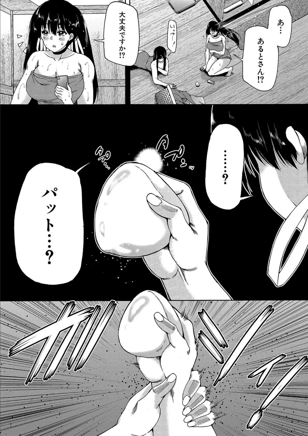 村は、ふたなりハーレム【1話立ち読み付き】 63ページ