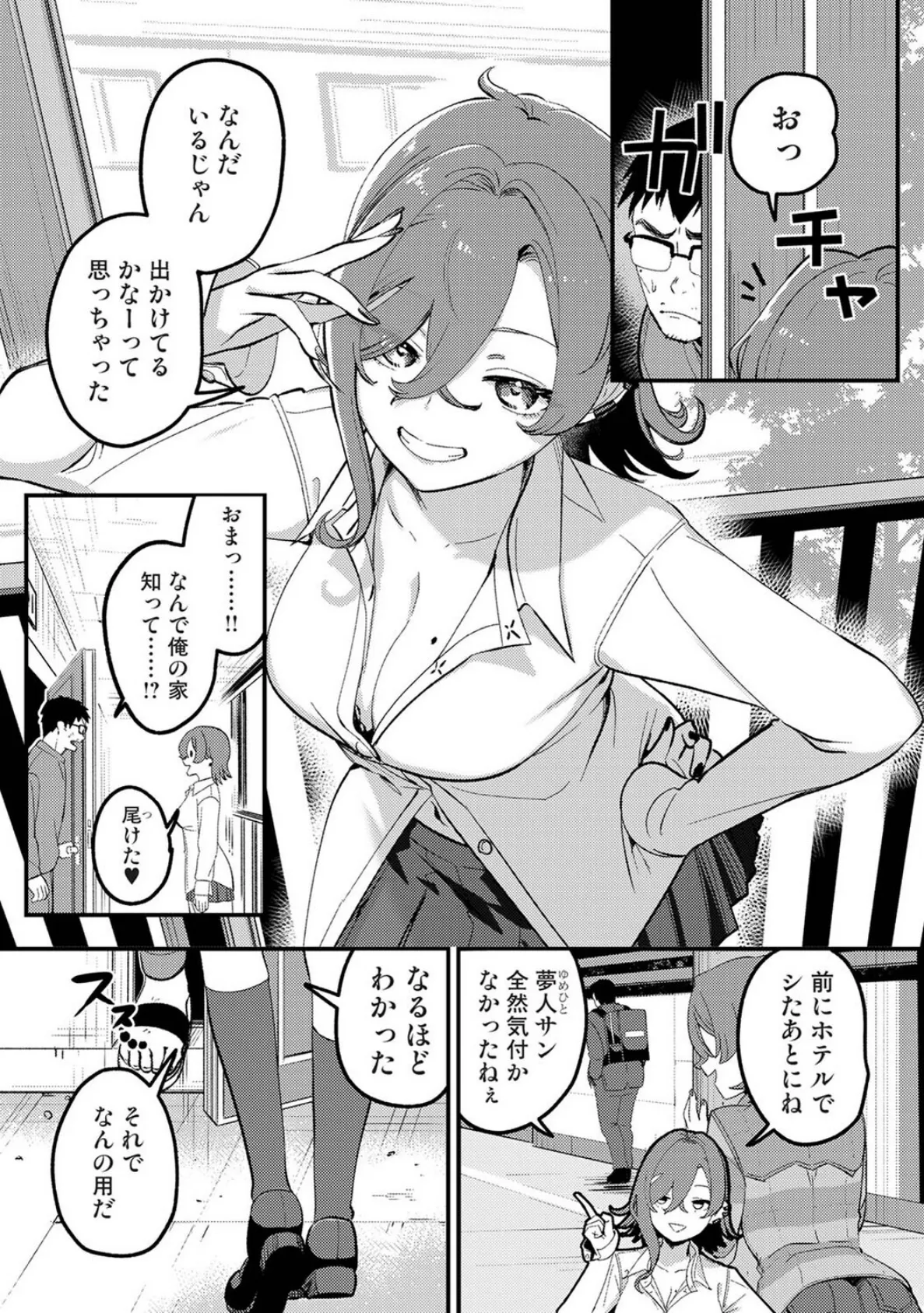 盗人少女に懐かれて。 第3話 4ページ