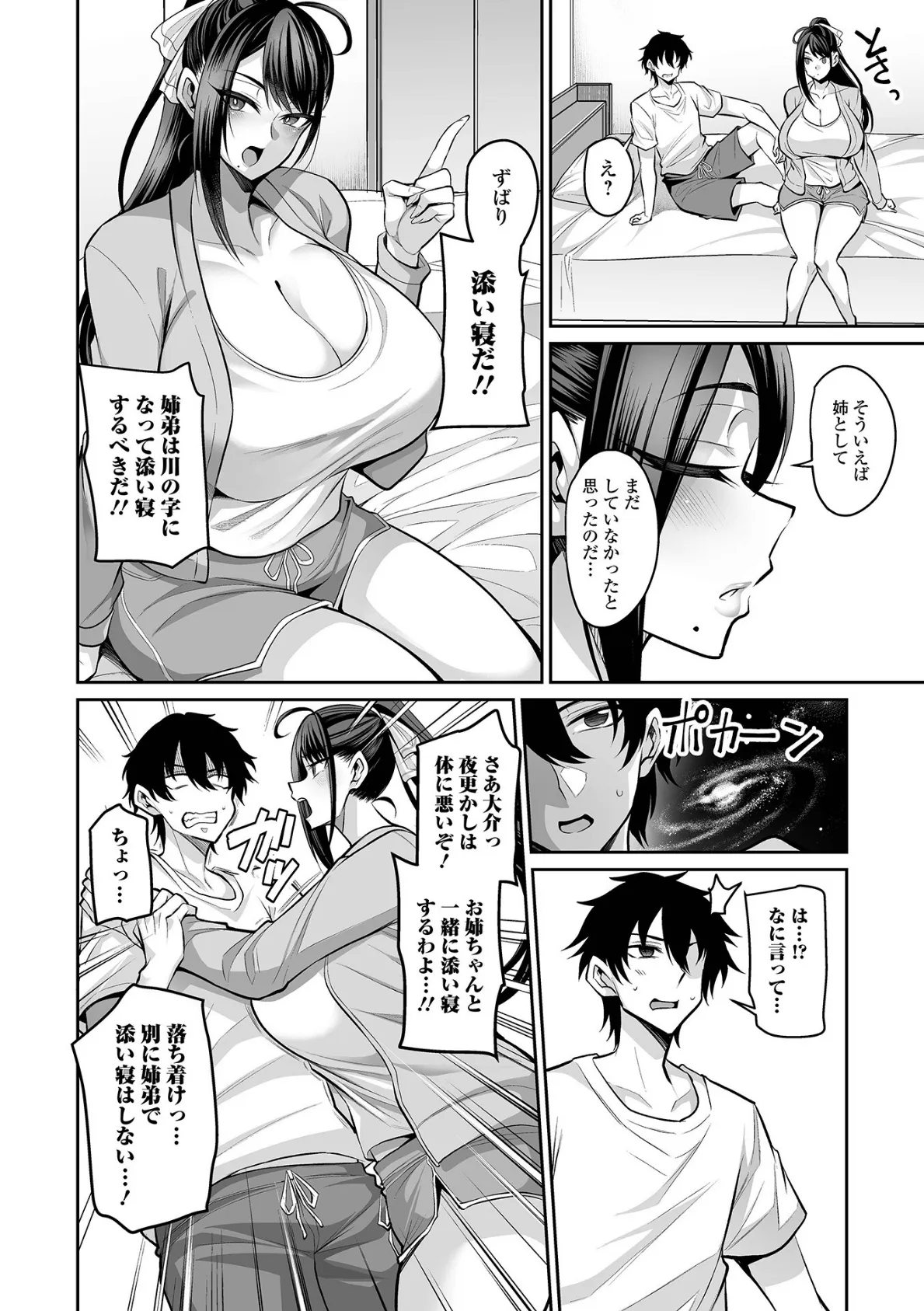 義姉さんはママになりたい 6ページ