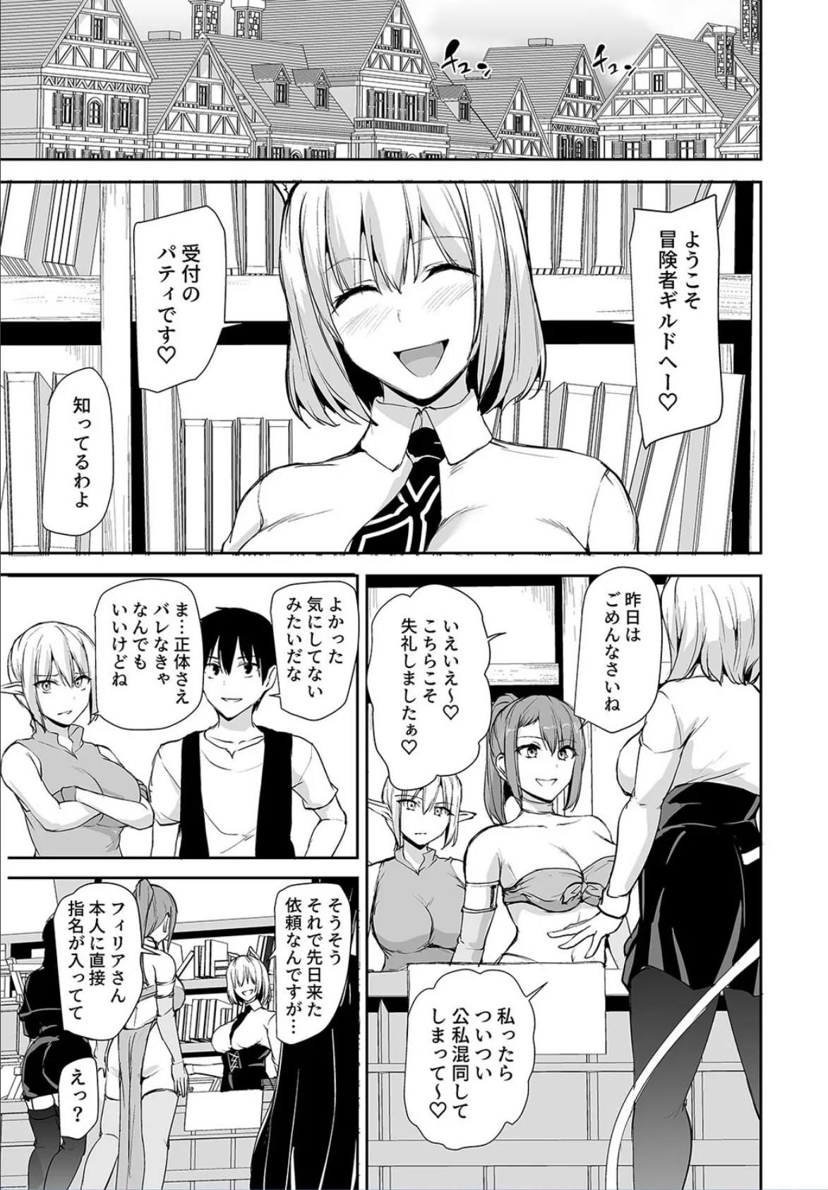 異世界ハーレム物語（21） 3ページ