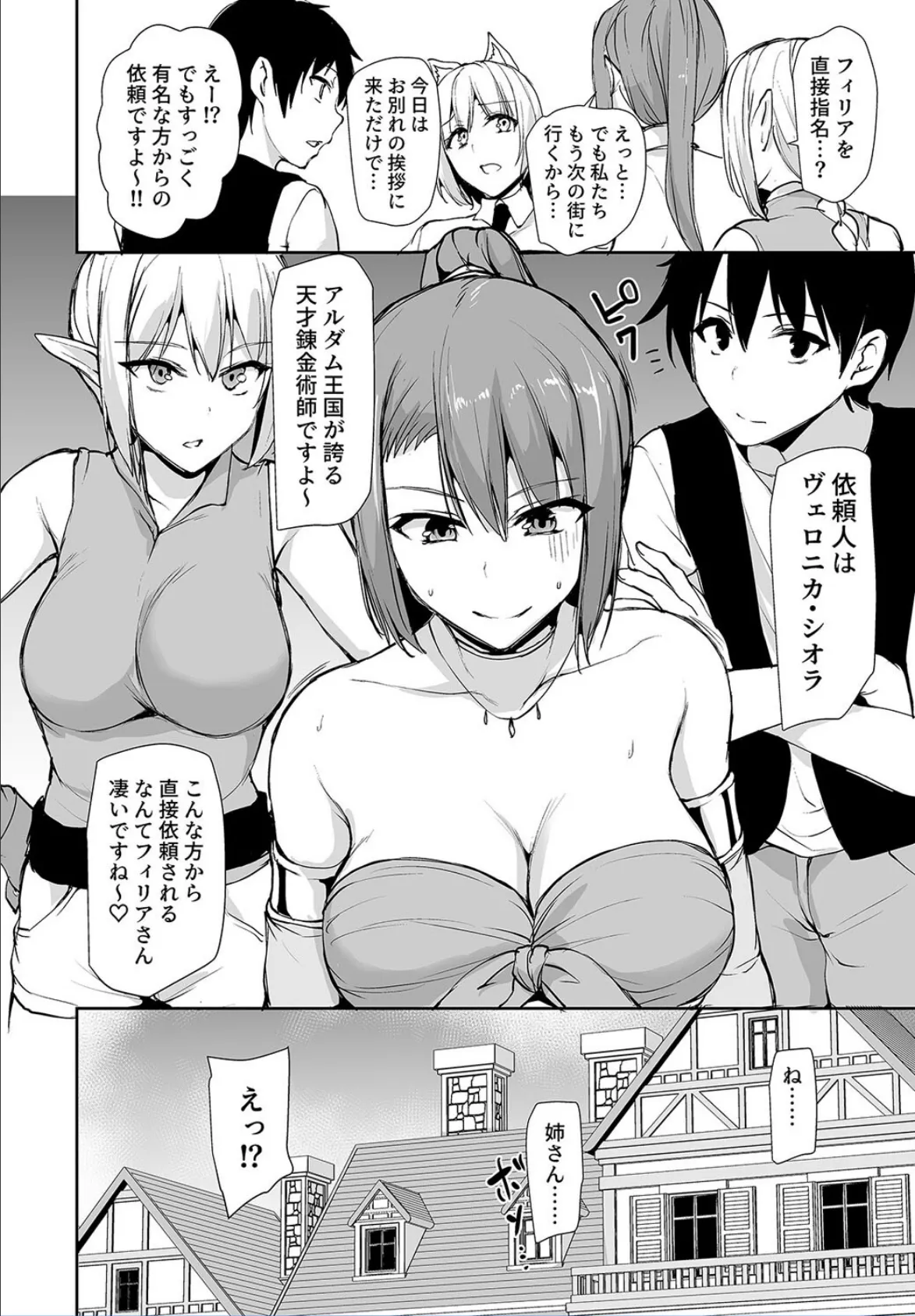 異世界ハーレム物語（21） 4ページ