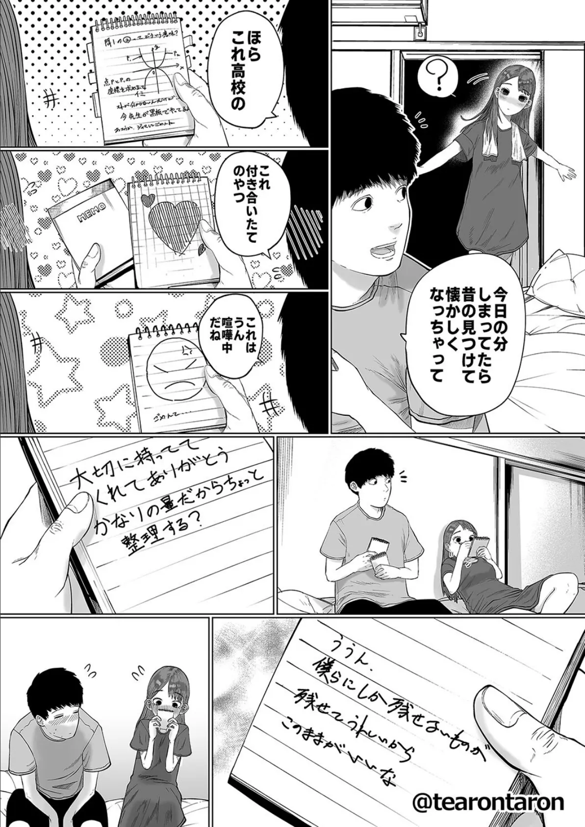 静かな彼女(1) 7ページ
