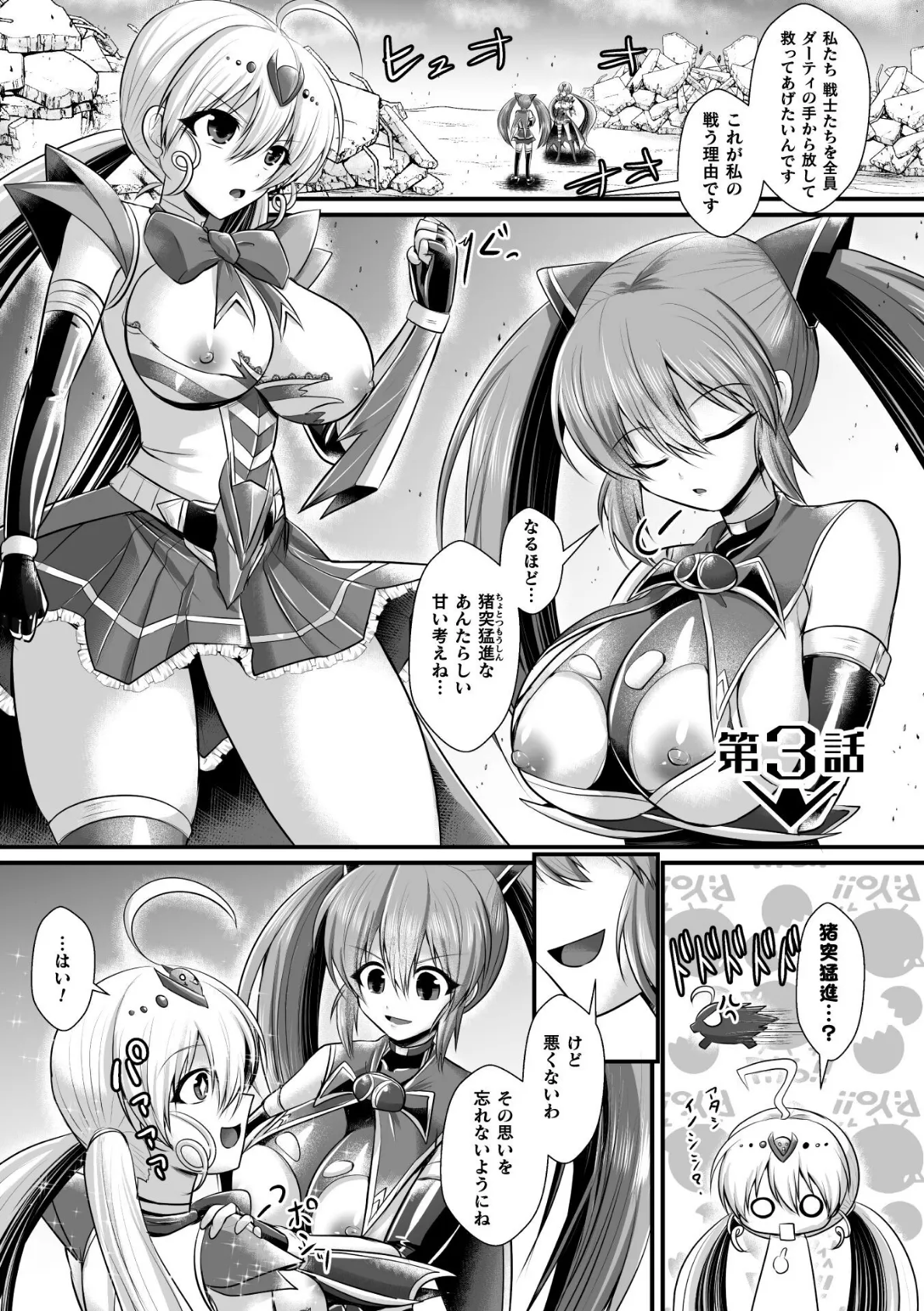 夜の女閃光闘士ナイト・エクレール 〜ふたなりオールナイトバトル！！〜 第3話 3ページ