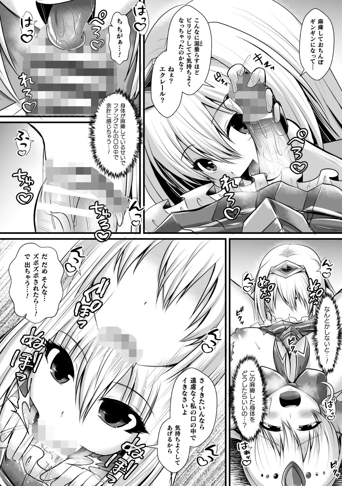 夜の女閃光闘士ナイト・エクレール 〜ふたなりオールナイトバトル！！〜 第3話 6ページ