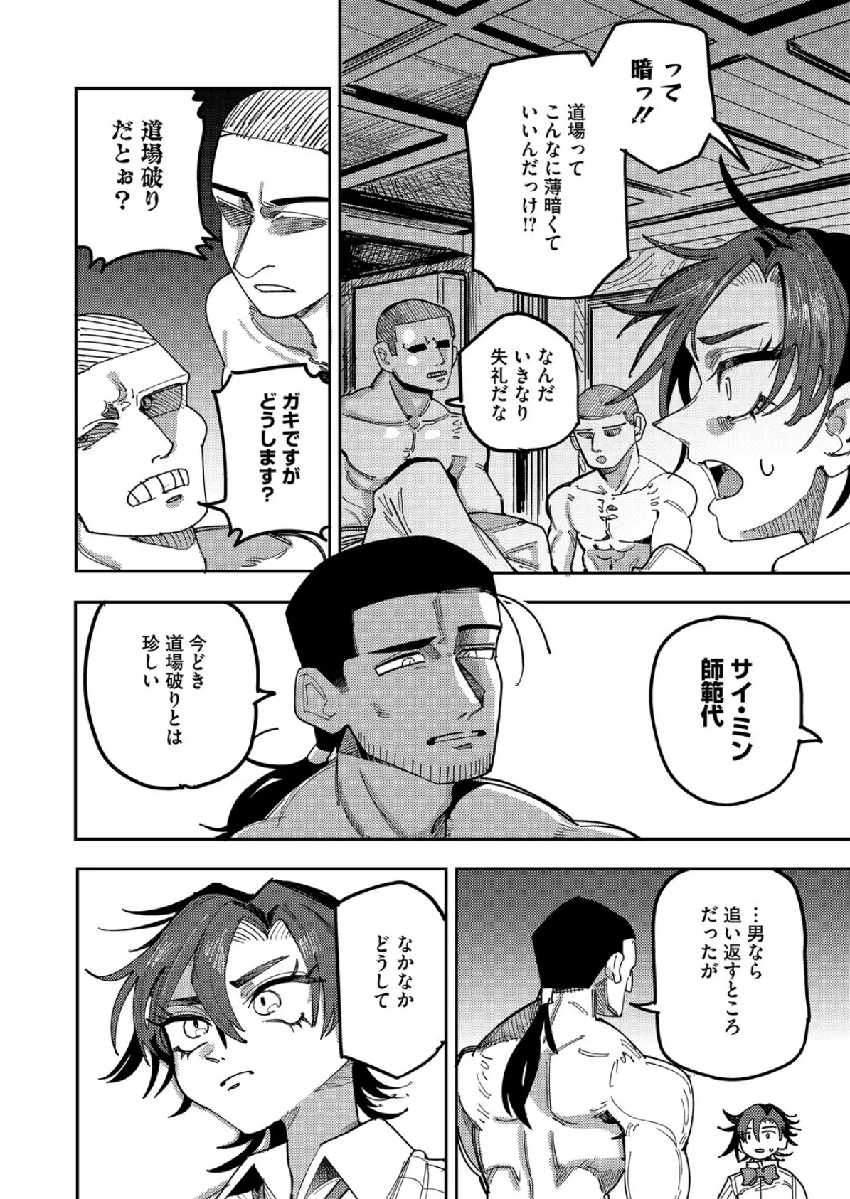 コミックホットミルク2025年12月号 26ページ