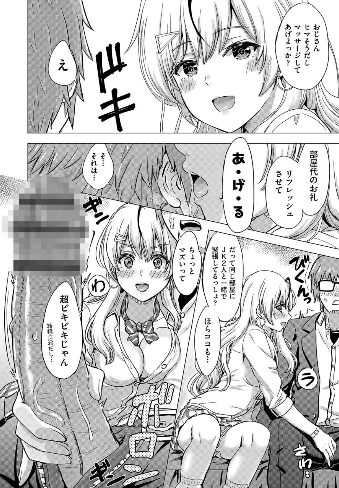 いやらしいこの娘たちは突かれたい。 10ページ