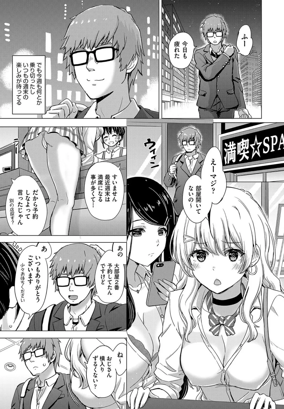 いやらしいこの娘たちは突かれたい。 5ページ