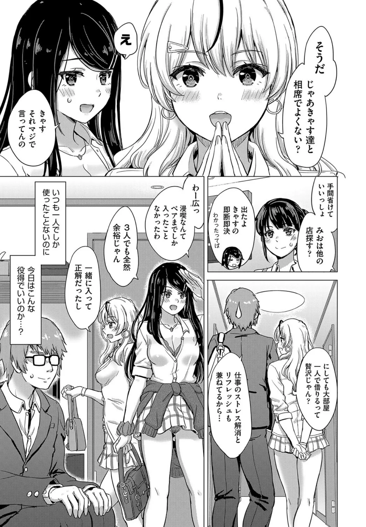 いやらしいこの娘たちは突かれたい。 7ページ